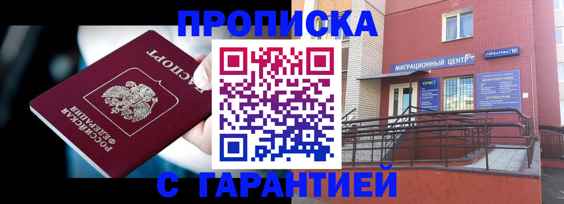 прописка от собственника в Петровск-Забайкальском